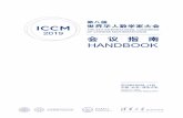 02 - iccm2019.cn¼š议指南最终版本.pdf08 09 传 haboo 2009年12月，清华大学成立数学科学中心（简称“数学中心”），聘请国 际著名数学大师丘成桐先生担任中心主任。