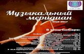 Музыкальный меридианglinka-edu.by/wp-content/uploads/2012/11/Gazeta-05-2017.pdfПусть больше никогда черные тучи войны не заслонят