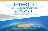 HRD - pvlo-cmi.dld.go.thpvlo-cmi.dld.go.th/Doc/แผนพัฒนา... · ¤Ù‹Á×Í¡ÒÃÍºÃÁ HRD : e-Learning 2561 “โลกแห งการเรียนรู