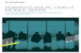 EMARSYS VISUAL CMS И MOBILE SENSE · визуального редактора шаблонов. В ... Автоматизация получения контента через