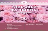Здоровье женщинь I - argo-shop.com.ua · Продукты функциональногопитания: • Кедровыемасла • Белково-витаминные