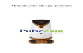 Медицинский аппарат pulsecam Russain Version of Pul… · Технологическая часть ... воспаление слепой кишки, воспаление