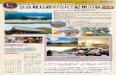 travel 謝恩ツアー17 表SUN VILLAGE Title travel_謝恩ツアー17_表 Created Date 8/25/2017 7:13:54 PM ...