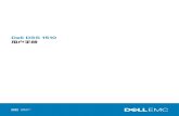Dell DSS 1510 · 2019-10-18 · • 带非冗余电源设备单元 (psu) 的 4 x 3.5 英寸有线硬盘驱动器或带冗余 psu 的 4 x 3.5 英寸热插拔硬盘驱动器或带冗余