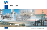鋼 管 - JFEスチール株式会社...DUBAI JFE Steel Corporation, Dubai Office P.O.Box 261791 LOB19-1208, Jebel Ali Free Zone Dubai, U.A.E. Phone: (971)4-884-1833 Fax: (971)4-884-1472
