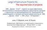 Large Infrastructure Projects ltd.М... · границата на България с Румъния и завършва до бъдещо пристанище на Егейско