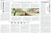 奋力建设现代化新龙江 - paper.people.com.cnpaper.people.com.cn/rmrb/page/2018-02/01/02/rmrb2018020102.pdf · 14500 班左右，并批复各航空公司春运加班包 机近3