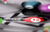 Lottery - Kreston GСG€¦ · (покер, блекджек и другие), рулетка, кости, игровые автоматы и лотерея. Традиционно