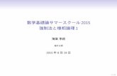 数学基礎論サマースクール 2015 - Kobe Universitymkikuchi/ss2015usuba1.pdf · 3. ケネスキューネン(著), 藤田博司(翻訳), 集合論―独立性証明への 案内.