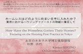 How Have the Homeless Gotten Their Homes? · 30 代男性、専門学校卒 定位家族「常にお金がない状態だった。小さい 時に自分の部屋もなかった。」