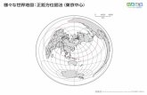 print 1 3 2 - NHK様々な世界地図：正距方位図法（東京中心） 北東 アメリカ 日本 5000 10000 Km 北 0 西 東
