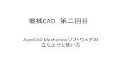 機械CAD - shimane-u.ac.jpshutingli/MDCAD2.pdf「AutoCAD Mechanical 」ソフトウェアのコマンドの使い方 を学習してください。合計13回の授業資料をすべて詠み終