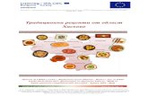 EUROPEAN UNION -   Traditional recipes Haskovo_BGآ  

EUROPEAN UNION -   ... 20