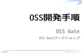 OSS開発手順 - Rabbit Slide Show...OSS Gateワークショップ […増やす]を実現するための1手段 未経験者が経験者になると増える OSS開発手順 Powered