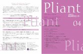 レジリエンス・プロジェクトとは…。€¦ · レジリエンスと私 第3 回 Pliant 04 日本アイ・ビー・エムを経て、2011年よりレジリエンスコーチとして、研修やコーチング、講演活動