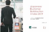 Japanese Customer - 公益財団法人日本生産性本部IKEAとカインズは、2017年度以降スコアを上昇させています。無印良品は、 2017年度から2018年度にかけてスコアが横ばいでしたが、2019年度は上昇