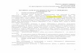 Проект правил принятrkf.org.ru/wp-content/uploads/2020/05/pravila-dlja-nacionalnogo-klassa.pdfПроект правил принят Комиссией РКФ по
