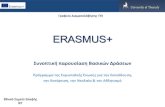 Erasmus+.pdf · Comenius Ένα νιαίο ολοκληρωμένο Πρόγραμμα Erasmus+ Βασικές δράσεις 1. Μαθησιακή κινητικότητα των