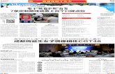 电子“熊猫护照”首发 - CHENGDU · 主旨演讲一开场，就注定这 是一场“别样”的推介会。 ... 华语区第一大型女子偶像团体 snh48，并铺开了全国各地分团落