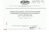 GOST 26949-86 Integrated microcircuits. Methods for ...gostexpert.ru/data/files/26949-86/3723961eff89f... · ! " 26949-86, 8 : @ > a e 5 < k 8 = b 5 3 @ 0 ; l = k 5. 5 b >