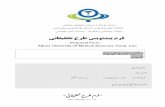 shariati-old.abzums.ac.ir Web view10 - کلیه لوازم و تجهیزات مورد نیازغیر مصرفی که از محل اعتبارطرح پژوهشی با رعایت مقررات