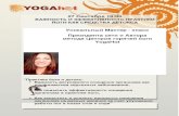 meditation-portal.com€¦ · Web view2014/09/27  · Как повысить эффективность очищения организма в практике йоги, Как запустить