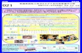 医学部 教育活動 021 - Gifu University › ~gu_fair › 2011 › pdf › panel21.pdf · 2011-12-15 · 医学部 教育活動 021 看護実践能力育成をめざす急性期看護学分野