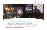 Presentation Russian Conference 2014 TCO LSS …...ˆ' • # 5 2ˇˇ ˇ˛ ˘ &#˙ :-1998-2000 – -,/ˆ# ˇ) ˝ #1 2 !˝&#& – ˇ Honeywell UK, ˇ ! ˜! ! !+ ˜. . 6! ˜ – &#& ˝.