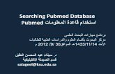 Searching Pubmed Database Pubmed طھط§ظظˆظ„ط¹ظظ„ط§ ط©ط¯ط¹ط§ظ‚ Searching Pubmed Database Pubmed طھط§ظظˆظ„ط¹ظظ„ط§