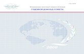 International Civil Aviation Organization › publications › Documents › 9916_ru.pdf · 2011-10-13 · ПОСЛАНИЕ ПРЕЗИДЕНТА СОВЕТА АССАМБЛЕЕ МЕЖДУНАРОДНОЙ