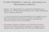Ο John Chadwick, ο πρώτος μελετητής των Μυκηναϊκών κειμένωνhelios-eie.ekt.gr/EIE/bitstream/10442/15470/2/Aravantinos.pdf · Ο John Chadwick,