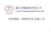 羅氏清潔服務有限公司 - Hong Kong Housing Authority · 滑倒、絆倒、跌倒、扭傷 這些都是主要我們經常會遇到的工業意外 另外其他則 包括碰到一些穩固物
