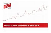 МОСКВА –ГОРОД, ОТКРЫТЫЙ ДЛЯ ИНВЕСТОРОВ › data › image › regions › ...4 Прямые иностранные инвестиции 8 место