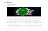 玉雕之魂 - GIA › doc › largest_jadeite_carving_chinese.pdf清明上河图是由北宋著名画家张择端创作的作品。这件画作长528厘米，宽24.8厘米。画作内容