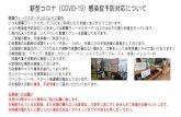 (COVID-19)Title 新型コロナ感染症予防対応について Author maejima Created Date 4/20/2020 1:08:03 PM