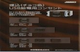 JIMBO 5V 2.4A USB USB Power Supply DC5V 2dA …jimbodenki.co.jp/catalog/pdf/newproduct_202003.pdfUSB Power Supply DC5V SLPN-3UP-C BS-3PH R3703A04SL JEC-BN-5-C JEC-BN-3-C ¥170 ¥170