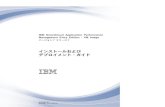 インストールおよび デプロイメント・ガイド - IBM...Edition - VM Image: インストールおよびデプロイメント・ガイド」の付録『アクセ シビリティー』を参照してください。Tivoli