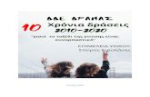 ΔΡΑΜΑ 2020 - kioulanis.grkioulanis.gr › images › DDEDRAMAS.pdfΟυσιαστικά πρόκειται για δρά- ... Ένα σημαντικό στοιχείο αυτής