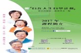 2017 - metroradio.com.hk › Campaign › 997 › CBMP › OU... · 自我形象篇：流行文化與我 性、性別與性別定型 活到老，學到老？ 了解自我與了解他人