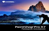 Corel PaintShop Pro X7 User Guidedwnld.paintshoppro.com/help/ru/pdf/CorelPaintShopPro.pdf · 2014-08-18 · Corel® Painter®, Corel® PaintShop® Pro, Corel® VideoStudio®, Corel®