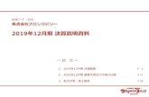 PowerPoint プレゼンテーションdaiwair.webcdn.stream.ne.jp/...2019年12月期 決算概要 3 単位：百万円、％ 2018年 2019年 対 比 実績 売上比 業績予想 売上比