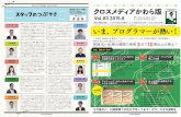 Vol.83 2015.8 クロスメディアかわら版 Hilight!...A Whole New Mind: Why Right-Brainers Will Rule the Future (3/7/2006) （邦題）ハイ・コンセプト「新しいこと」を考え出す人の時代（三笠書房）