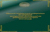 Інформаційне виданняfs.onu.edu.ua/clients/client11/web11/pdf/vist_onu/onu_v...Інформаційне видання складається з 3-х розділів.