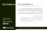 SOFIA-SOPHIA - SciELO Colombia · SOFIA-SOPHIA * PhD en Lenguas Modernas. Universidad de Bourgogne escuela doctoral LISIT 491, Lab EA 4178 CPTC, Centre Pluridisciplinaire Textes et