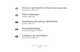 Catalogue des pièces détachées - PARTLADAбилей в указаном исполнении, например: (Exp) - автомобили для экспорта; (10, 11)- для