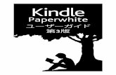 Kindle Paperwhitekindle.s3.amazonaws.com/UserGuide/Paperwhite_V2/Kindle...シフトキー を2 回タップす ると大文字入力モードでロックされ、もう1 度タップするとこのモードが解除されます。