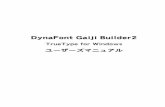 DynaFont Gaiji Builder2 - ダイナコムウェア株式会社...第一章 はじめに 8 1-1ごあいさつ この度は、「DynaFont Gaiji Builder2 TrueType for Windows」をお買い求