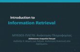 Introduction to Information Retrievalpitoura/courses/ap/ap16/slides/ch3.pdf · Introduction to Information Retrieval Κεφ. 2 4 Token –η εμφάνιση μια λέξης ή