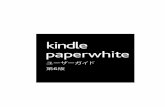 Kindle Paperwhite - Amazon S3...第1章 はじめに Kindle Paperwhiteをお買い上げいただきありがとうございます。このガイドでは、Kindle の特長と機能をご紹介します。Kindleには、お住まいの地域や国によってご利用いただ