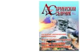 «Армейский сборник» — это журнал, из ...army.milportal.ru/wp-content/uploads/2020/05/FhoiwSdYsK.pdf · 2020-05-28 · «Армейский сборник»